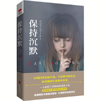 保持沉默(pdf+txt+epub+azw3+mobi电子书在线阅读下载)