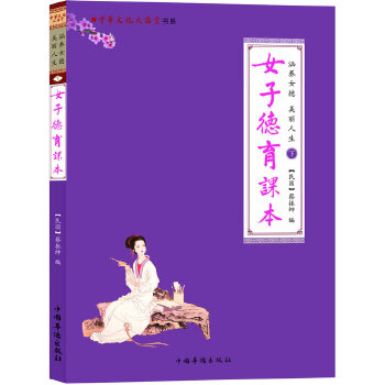 女子德育课本(pdf+txt+epub+azw3+mobi电子书在线阅读下载)
