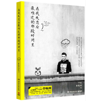 在我失恋后最难过的那段时间里(pdf+txt+epub+azw3+mobi电子书在线阅读下载)