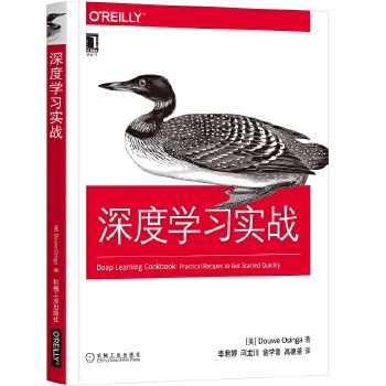 深度学习实战(pdf+txt+epub+azw3+mobi电子书在线阅读下载)