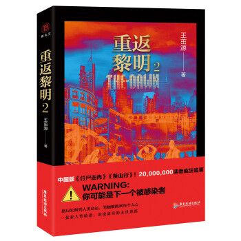 重返黎明2(pdf+txt+epub+azw3+mobi电子书在线阅读下载)