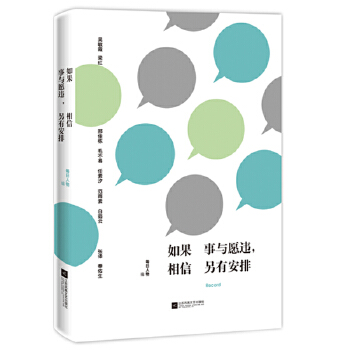 如果事与愿违，相信另有安排(pdf+txt+epub+azw3+mobi电子书在线阅读下载)