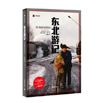 东北游记(pdf+txt+epub+azw3+mobi电子书在线阅读下载)