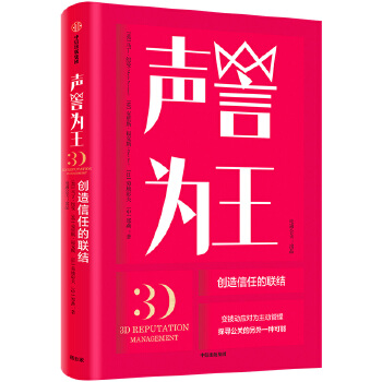 声誉为王(pdf+txt+epub+azw3+mobi电子书在线阅读下载)