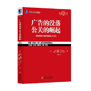 广告的没落公关的崛起(pdf+txt+epub+azw3+mobi电子书在线阅读下载)