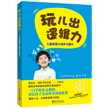 玩儿出逻辑力(pdf+txt+epub+azw3+mobi电子书在线阅读下载)