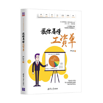 教你看懂工资单(pdf+txt+epub+azw3+mobi电子书在线阅读下载)