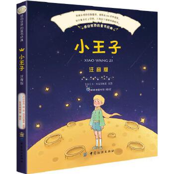 小王子(pdf+txt+epub+azw3+mobi电子书在线阅读下载)