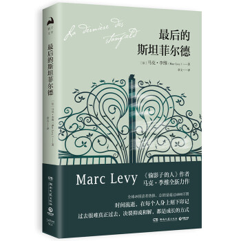 最后的斯坦菲尔德(pdf+txt+epub+azw3+mobi电子书在线阅读下载)