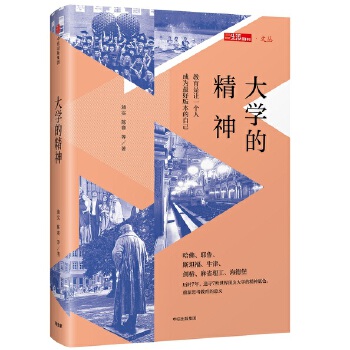 大学的精神(pdf+txt+epub+azw3+mobi电子书在线阅读下载)