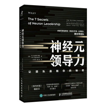 神经元领导力(pdf+txt+epub+azw3+mobi电子书在线阅读下载)