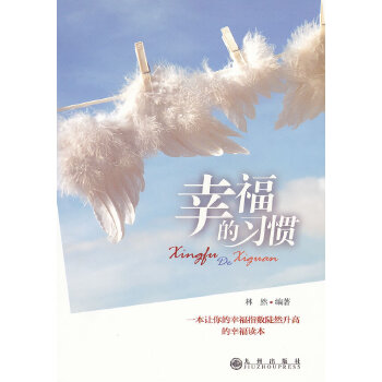 幸福的习惯(pdf+txt+epub+azw3+mobi电子书在线阅读下载)