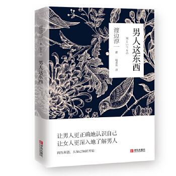 男人这东西(pdf+txt+epub+azw3+mobi电子书在线阅读下载)