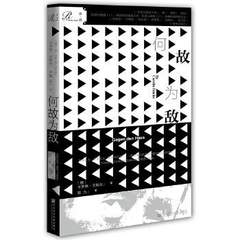 何故为敌(pdf+txt+epub+azw3+mobi电子书在线阅读下载)