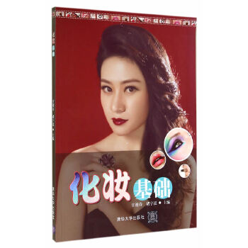 化妆基础(pdf+txt+epub+azw3+mobi电子书在线阅读下载)