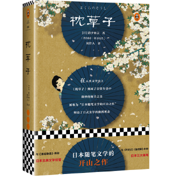 枕草子(pdf+txt+epub+azw3+mobi电子书在线阅读下载)