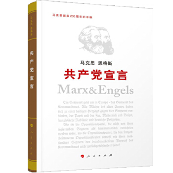 共产党宣言(纪念版)(pdf+txt+epub+azw3+mobi电子书在线阅读下载)
