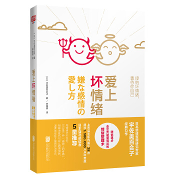 爱上坏情绪(pdf+txt+epub+azw3+mobi电子书在线阅读下载)