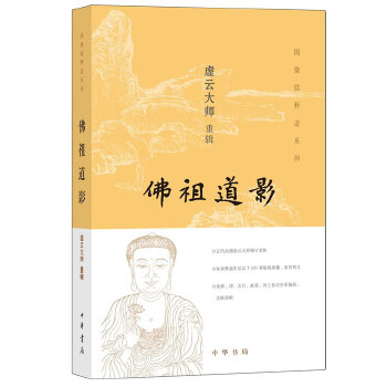 佛祖道影(pdf+txt+epub+azw3+mobi电子书在线阅读下载)