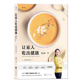 让家人吃出健康:自己打造食品安全小环境(pdf+txt+epub+azw3+mobi电子书在线阅读下载)