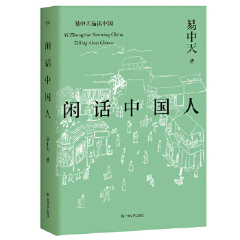 闲话中国人(pdf+txt+epub+azw3+mobi电子书在线阅读下载)