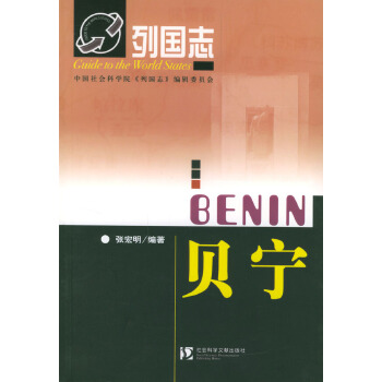 贝宁(pdf+txt+epub+azw3+mobi电子书在线阅读下载)