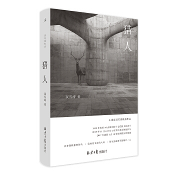 猎人(pdf+txt+epub+azw3+mobi电子书在线阅读下载)