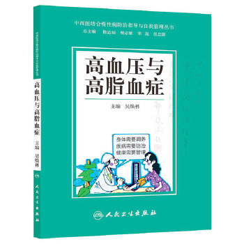 高血压与高脂血症(pdf+txt+epub+azw3+mobi电子书在线阅读下载)