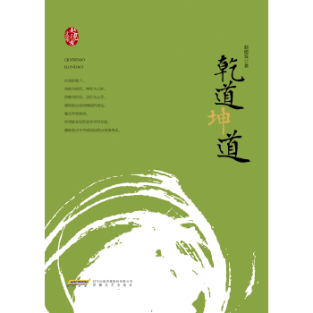 赵德发文集：乾道坤道(pdf+txt+epub+azw3+mobi电子书在线阅读下载)