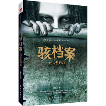绝命整形师(pdf+txt+epub+azw3+mobi电子书在线阅读下载)