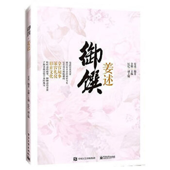 御馔·姜述(pdf+txt+epub+azw3+mobi电子书在线阅读下载)