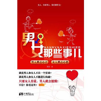 男女那些事儿(pdf+txt+epub+azw3+mobi电子书在线阅读下载)