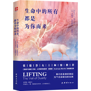 生命中的所有，都是为你而来(pdf+txt+epub+azw3+mobi电子书在线阅读下载)