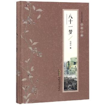 八十一梦(pdf+txt+epub+azw3+mobi电子书在线阅读下载)
