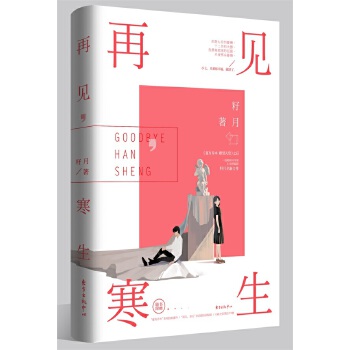 再见，寒生(pdf+txt+epub+azw3+mobi电子书在线阅读下载)