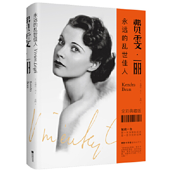 费雯·丽(pdf+txt+epub+azw3+mobi电子书在线阅读下载)