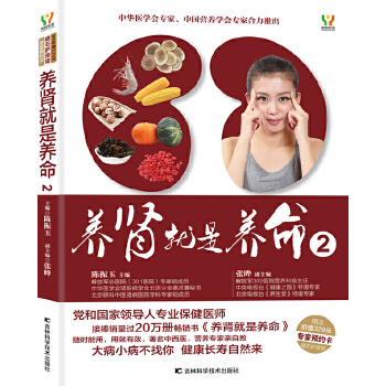 养肾就是养命 2(pdf+txt+epub+azw3+mobi电子书在线阅读下载)