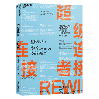 超级连接者(pdf+txt+epub+azw3+mobi电子书在线阅读下载)
