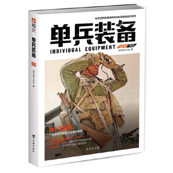 单兵装备005(pdf+txt+epub+azw3+mobi电子书在线阅读下载)
