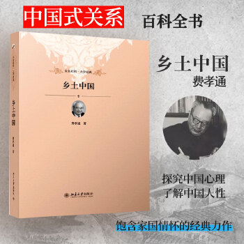 乡土中国（精装）(pdf+txt+epub+azw3+mobi电子书在线阅读下载)