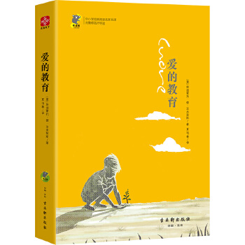 爱的教育(pdf+txt+epub+azw3+mobi电子书在线阅读下载)