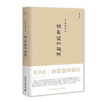 胡若望的疑问(pdf+txt+epub+azw3+mobi电子书在线阅读下载)