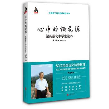 心中的桃花源(pdf+txt+epub+azw3+mobi电子书在线阅读下载)