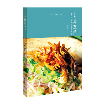 天真本色(pdf+txt+epub+azw3+mobi电子书在线阅读下载)