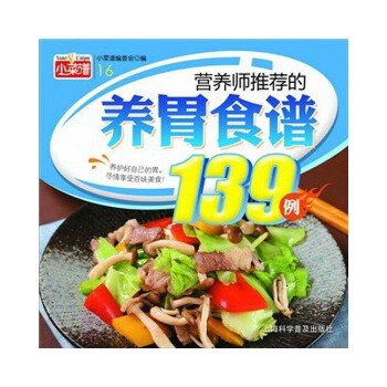 养生必吃的健康菜139例(pdf+txt+epub+azw3+mobi电子书在线阅读下载)