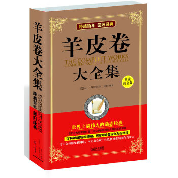 羊皮卷大全集(pdf+txt+epub+azw3+mobi电子书在线阅读下载)
