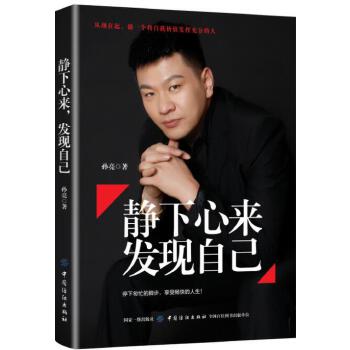 静下心来，发现自己(pdf+txt+epub+azw3+mobi电子书在线阅读下载)
