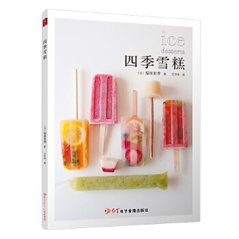 四季雪糕(pdf+txt+epub+azw3+mobi电子书在线阅读下载)