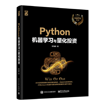 Python机器学习与量化投资(pdf+txt+epub+azw3+mobi电子书在线阅读下载)