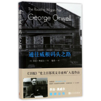 通往威根码头之路(精装)(pdf+txt+epub+azw3+mobi电子书在线阅读下载)